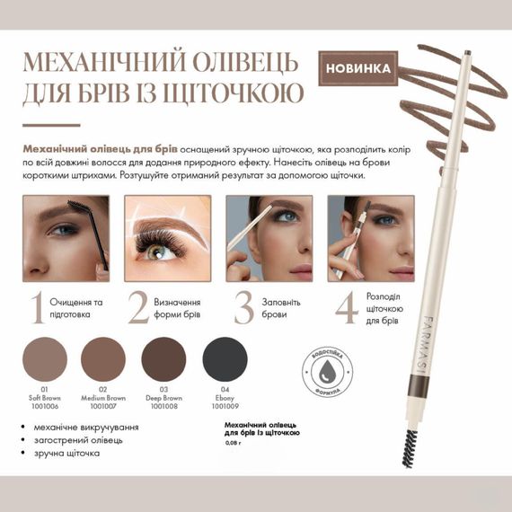Механічний олівець для брів з щіточкою Farmasi Ebony 04 0,08 г | Зображення 1