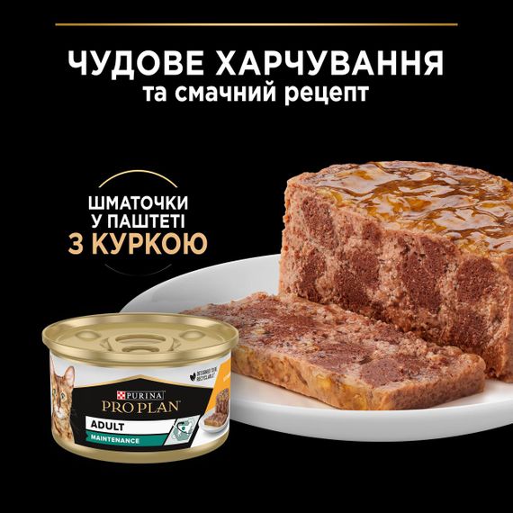 Вологий корм Purina Pro Plan Adult для дорослих кішок з куркою 30шт*85г | Зображення 9