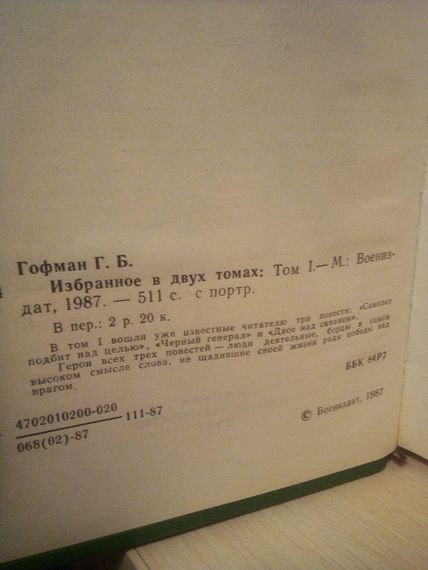 Данеллеон Гофман 1 том обраний 1987 рік випуску, 509 сторінок | Зображення 1
