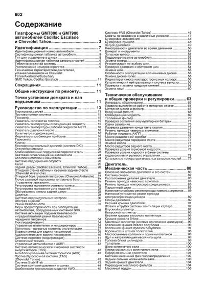 Chevrolet Tahoe / Avalanche / Suburban / GMC Yukon. Посібник з ремонту й експлуатації. Книга | Зображення 1