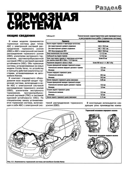Toyota Corolla Verso. Посібник з ремонту й експлуатації. Книга | Зображення 1