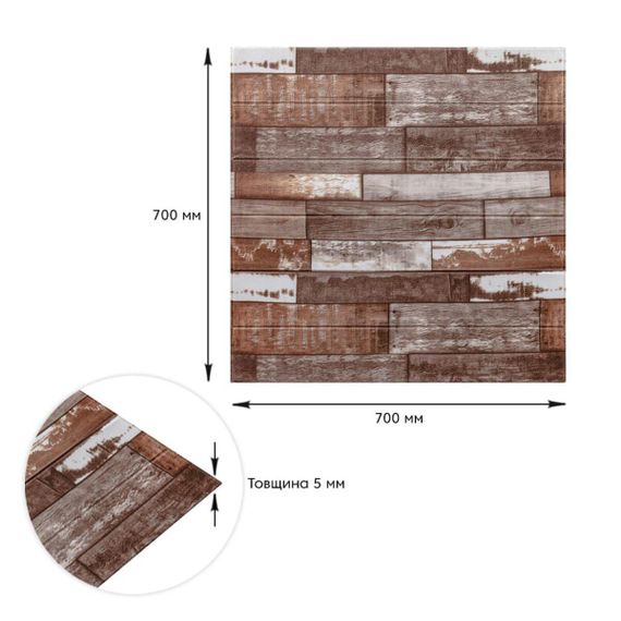 Самоклейна декоративна 3D панель коричневе дерево 700x700x5мм (049) SW-00000152 | Зображення 2