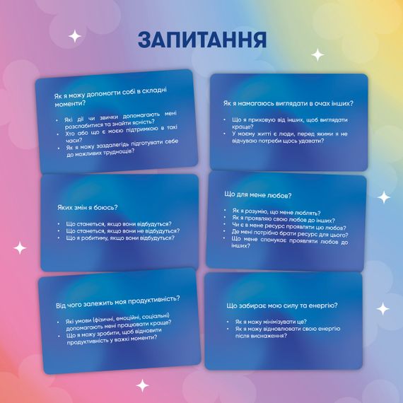 Картки саморефлексії Розмова з собою. Інструмент внутрішнього зростання | Зображення 7