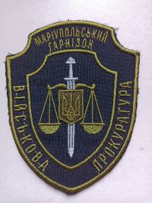 Шеврон "Военная прокуратура" Мариупольский гарнизон (черный)
