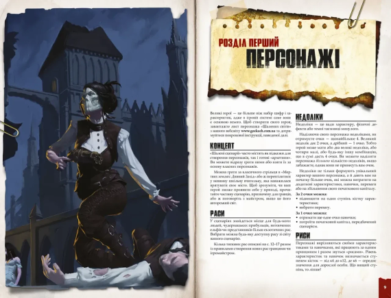 Настільна рольова гра Шалені світи. Пригодницьке видання. Книга правил (Savage Worlds Core Rules) | Зображення 2