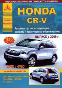 Honda CR-V. Інструкція з ремонту й експлуатації. Арго