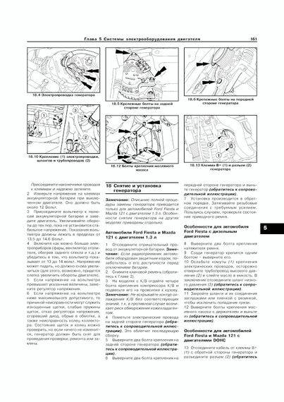 Mazda 121 / Ford Fiesta / Kа. Посібник з ремонту й експлуатації. Книга | Зображення 9