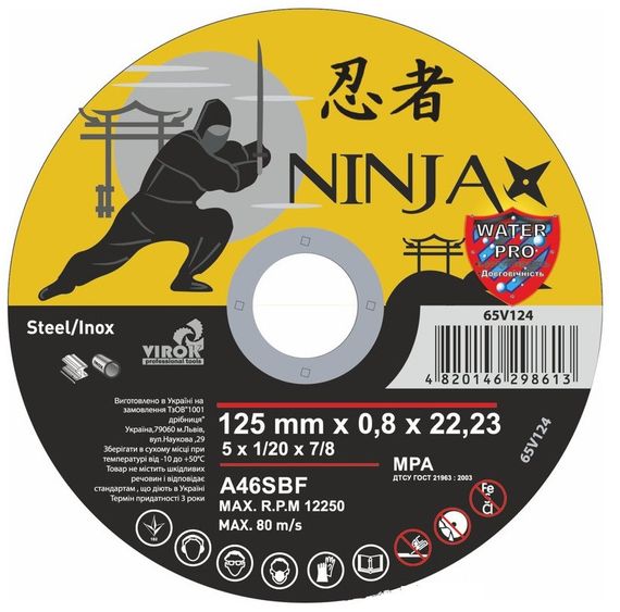 Диск відрізний метал нержавійка NINJA 125х22.23х0.8 мм VR-65V124