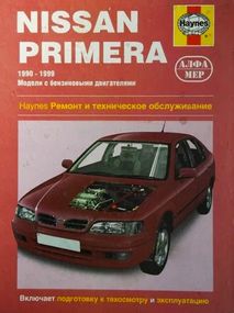 Nissan Primera. Посібник з ремонту й експлуатації. Книга