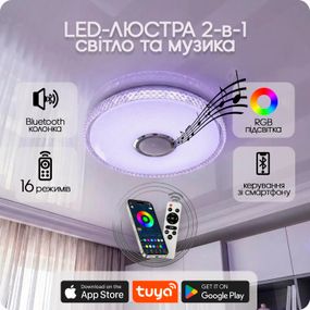 Люстра світлодіодна 517 Dlight RGB з пультом і  колонкою 70Вт Білий (02155)