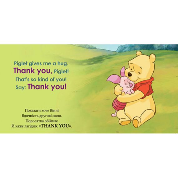 Первые слова на английском "Учим волшебные слова с Винни Пухом" 920003 Дисней | Зображення 1