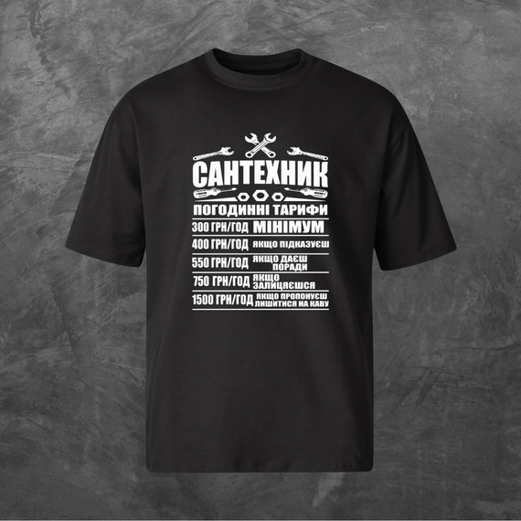 Футболка унісекс з принтом Сантехнік Оверсайз чорна S