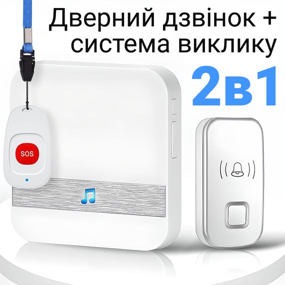 2 в 1 беспроводной дверной звонок Digital Lion WDB-09 с кнопкой SOS для пожилых людей, для вызова персонала, до 100м | Зображення 3