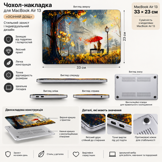 Чохол-накладка для MacBook Air 13 33×23 см «Осінній дощ» — жорсткий захисний кейс з принтом | Зображення 4