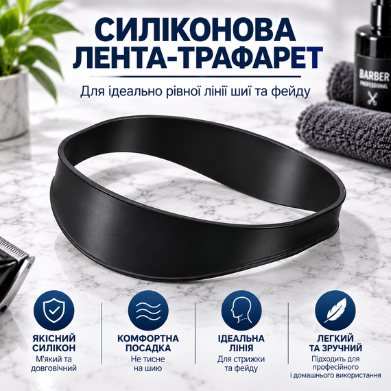 Набор для стрижки 4 в 1: силиконовый шаблон повязка для фейда и расчески для плавных переходов под машинку | Зображення 3