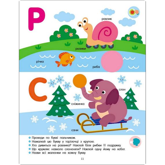 Розвиваючий зошит "Тепер я знаю Абетка" 15220 з наліпками | Зображення 3