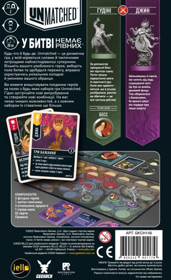 Настільна гра Unmatched: Гудіні проти Джина (Houdini vs. The Genie) | Зображення 1