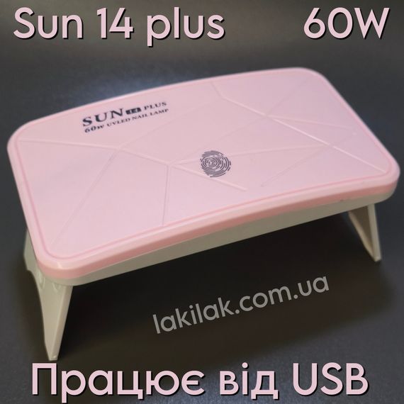 Лампа для ногтей SUN 14 Plus 60W (работает от USB) розовая