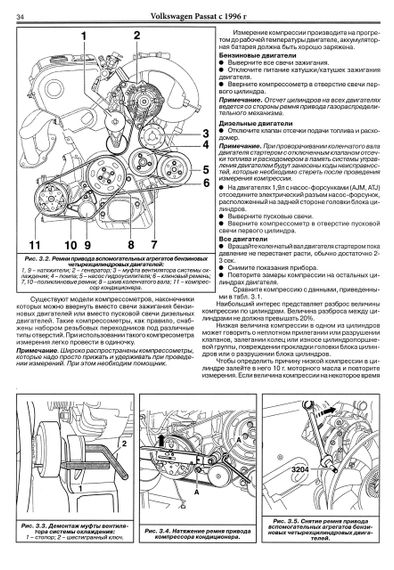Volkswagen Passat (B5). Посібник з ремонту й експлуатації. Книга | Зображення 6