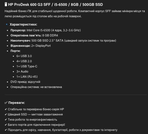 Комп'ютер HP ProDesk 600 G3 SFF / Intel Core i5-6500 (4 ядра по 3,2 - 3,6 ГГц) / 8 ГБ DDR4 / 500 ГБ HDD / Intel HD Graphics 530 б/в + Подарунок Флеш-пам'ять USB 32 GB | Зображення 8