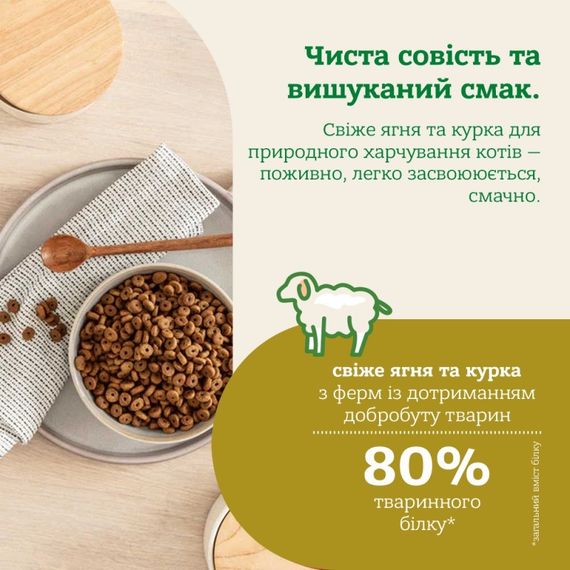 Сухой корм для котов с ягненком Mera Cats Nature Adult Lamb, 2 кг | Зображення 2