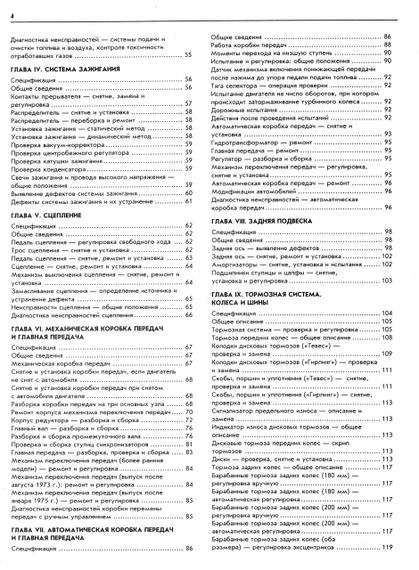 Volkswagen Passat. Посібник з ремонту й експлуатації. Арго | Зображення 3