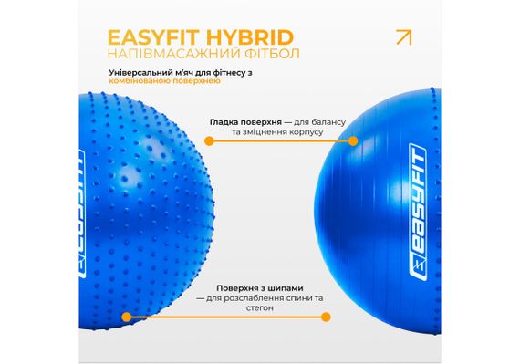 Фітбол 85 см EasyFit Hybrid синій (фітбол напівмасажний) (EF-3013-BL) | Зображення 1