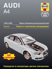 AUDI A4 с 2005 г. Руководство по ремонту и эксплуатации. Книга