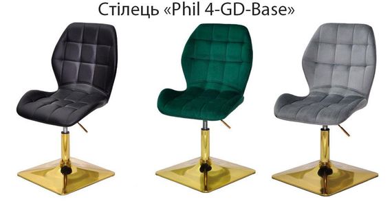 Стул Phil 4-GD-Base на квадратной золотой ноге-опоре, с регулировкой высоты, мягкое сиденье