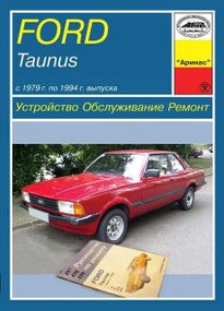 Ford Taunus . Руководство по ремонту и техобслуживанию. Книга