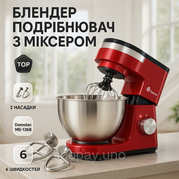Планетарний міксер‑тестоміс Domotec MS‑1368 — 1500Вт, чаша 4 л, 6 швидкостей, 3 насадки