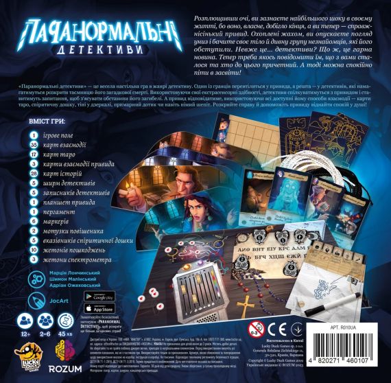 Настільна гра Паранормальні детективи (Paranormal Detectives) | Зображення 7