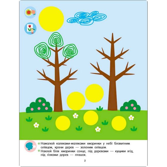 Розвиваючий зошит "Тепер я знаю Слухняний олівчик" 15222 з наклейками | Зображення 1