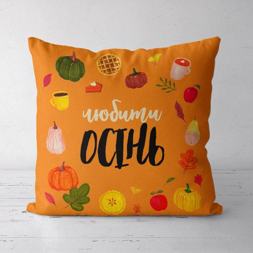 Подушка декоративна Soft Любити осінь 45x45 см (45PST_24S009)