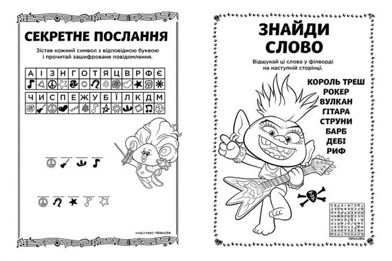 Книжка-розмальовка з наклейками. Риф. Тролі 2 1271012 укр. мовою | Зображення 2