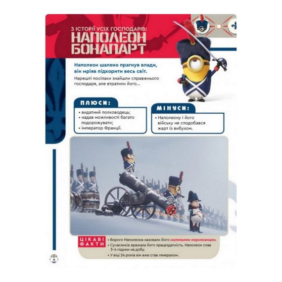 Книга творческих развлечений Миньоны Банановые гонки 1373006 с постерами | Зображення 1