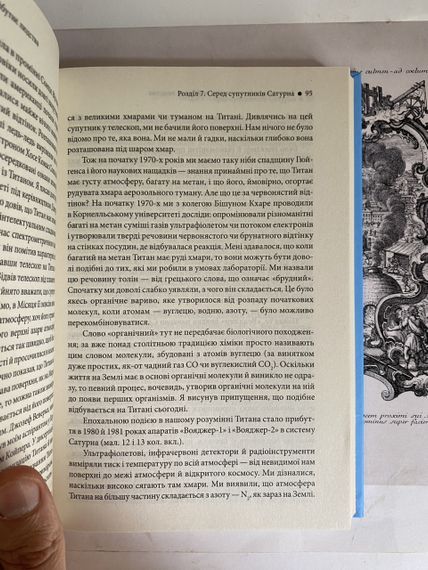 «Голубая точка: космическое будущее человечества» – Карл Саган | Зображення 2