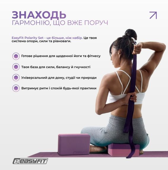 Набір для йоги та фітнесу EasyFit Polarity Set (килимок, два блоки та ремінь) фіолетово-рожевий (EF-2421s-VP) | Зображення 1
