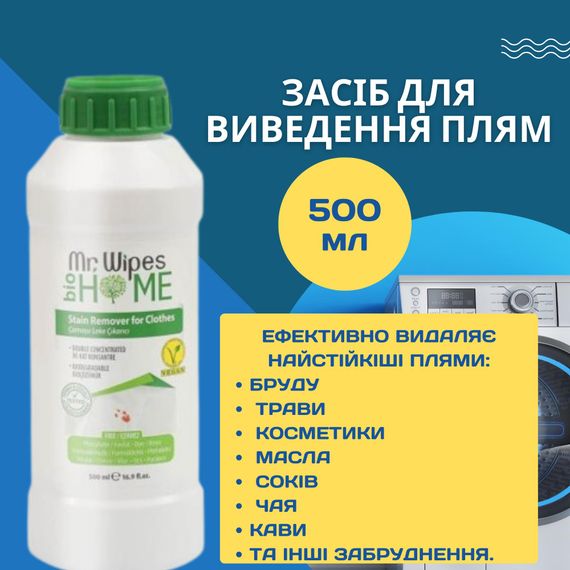 Пятновыводитель Farmasi Mr. Wipes 500 мл | Зображення 2