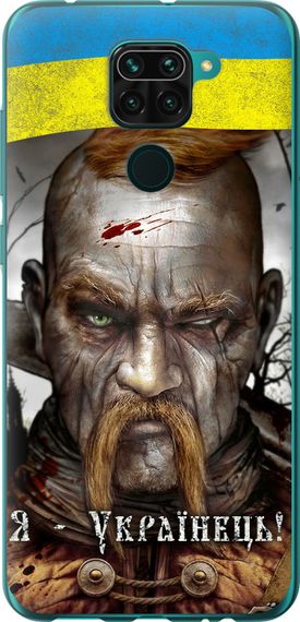 Чехол на Xiaomi Redmi Note 9 Козак-Украинец "1150u-2017-17620"