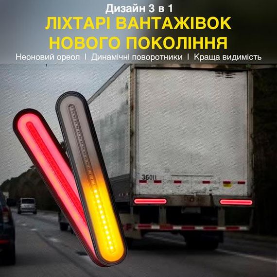 Задній LED ліхтар 233х42х18 мм габарити, стопи, повороти з ефектом "неонового" світла | Зображення 1