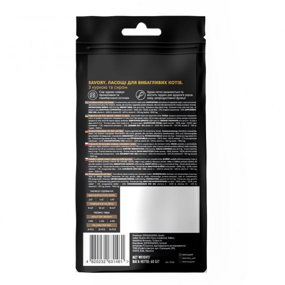 Ласощі для котів з куркою та сиром Savory Cats Snacks Pillows Chicken & Cheese, 180 гр | Зображення 2