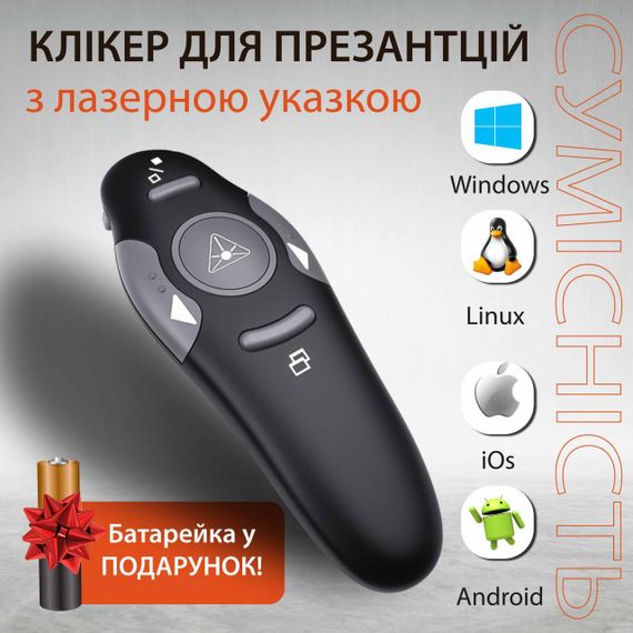 Пульт для презентацій USB указка клікер на 10 метрів UR147B | Зображення 1