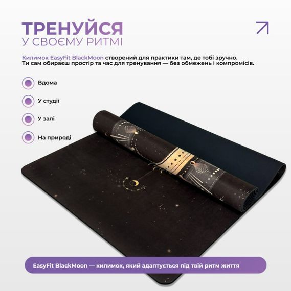 Килимок для йоги EasyFit BlackMoon (замша-каучук) чорний (EF-1926-2) | Зображення 7