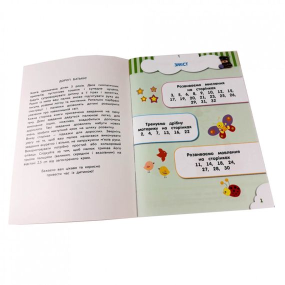Навчальна книга Кмітливчики для малюків 3 роки 132789 | Зображення 5