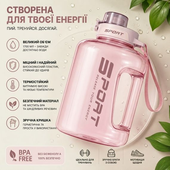 Спортивная бутылка для воды 1700 мл (1,7 л) с ручкой (BPA Free) - Нежный Розовый | Зображення 7