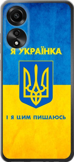Чехол на Oppo A78 4G Я украинка "1167u-3142-17620"