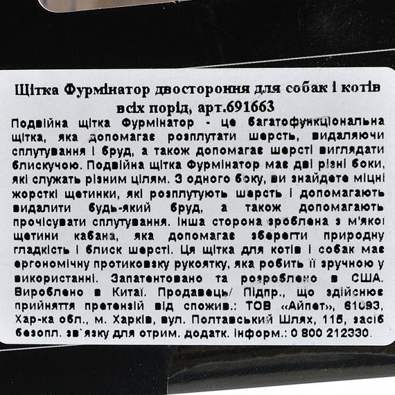 Гребінець-щітка FURminator для котів та собак двостороння з гумовою ручкою та захисними кульками | Зображення 3