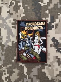 Шеврон молодость