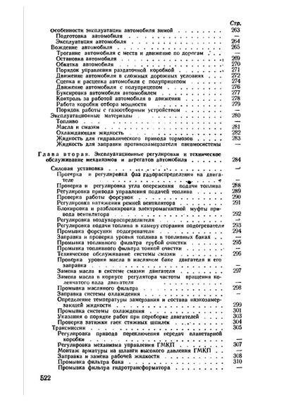 МАЗ 537. Руководство по эксплуатации, техническое описание Книга | Зображення 3